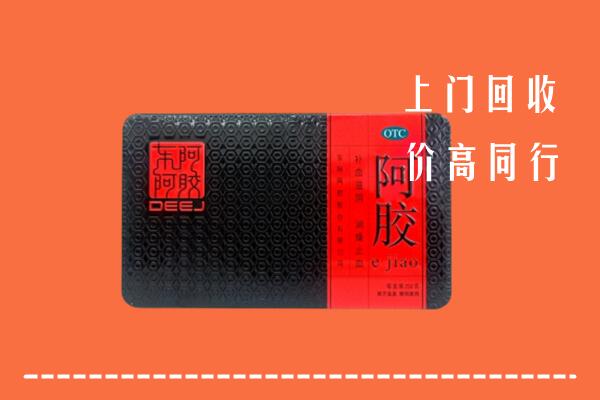 南阳市方城县回收阿胶